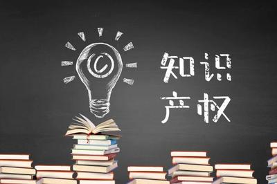 2019年知識產(chǎn)權(quán)領(lǐng)域明確六大任務(wù) 推進(jìn)商標(biāo)法、著作權(quán)法修改修訂工作